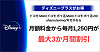 【ディズニープラス】ドコモから入会する方法やメリットを徹底解説！お得な無料期間やディズニーDXのキャンペーンも！