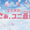 キャステル 【ユニバ×NiziU】ユニ春2024で3回目のコラボ！歴代コラボを紹介