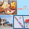 キャステル 【2022】USJ×名探偵コナンコラボフードまとめ！販売場所地図付き！2022年メニュー、過去のコラボフードも紹介！