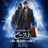 キャステル 続編『ファンタスティック・ビーストと黒い魔法使いの誕生』まとめ！あらすじ・キャスト・新キャラクターも