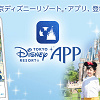 キャステル 【簡単】ディズニー公式アプリでチケットを買う方法！8つの手順でスムーズにパークに入場できる！