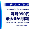 キャステル 【ディズニープラス】ドコモから入会する方法やメリットを徹底解説！お得な無料期間やディズニーDXのキャンペーンも！