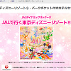 【ディズニー】JALダイナミックパッケージのエラー原因&対処法を解説