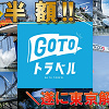 キャステル 【GoToトラベル】富士急ハイランドをお得に楽しむ方法！宿泊／日帰りの料金例、地域共通クーポン情報も！