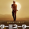 キャステル 【2019年11月8日公開】『ターミネーター6』最新情報！タイトル、あらすじ、キャスト、注目ポイント