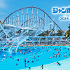 キャステル 【2026】ナガシマスパーランド・ジャンボ海水プールは9月28日まで！チケット料金や楽しみ方まとめ！