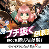 キャステル 【速報】ユニバーサル・クールジャパン2023でSPY×FAMILY(スパイファミリー)初コラボ決定！開催期間や参加作品は？