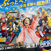【USJ】NO LIMIT!パレード鑑賞レポ！フロートの種類と登場順、有料鑑賞エリアの様子まとめ