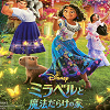 『ミラベルと魔法だらけの家』をネタバレありで徹底解説！ディズニー・ミュージカル最新作！