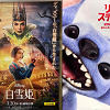 キャステル 2025年以降に公開予定のディズニー実写化映画まとめ！『白雪姫』や『リロ＆スティッチ』が公開！