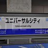 キャステル 【USJ】大阪駅からユニバへの行き方解説！乗り換えや駅が混雑する時間帯は？ タクシー料金や注意点も！