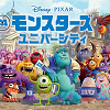 キャステル 『モンスターズ・ユニバーシティ』のウーズマカッパを徹底解説！メンバーや名前の意味は？