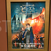 キャステル 【ネタバレあり】映画『ファンタビ３／ダンブルドアの秘密』のあらすじを解説！キャストや日本語吹き替え声優もチェック