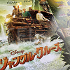 キャステル 【ネタバレ】映画『ジャングルクルーズ』のあらすじを解説！大人気アトラクションがついに実写映画化！