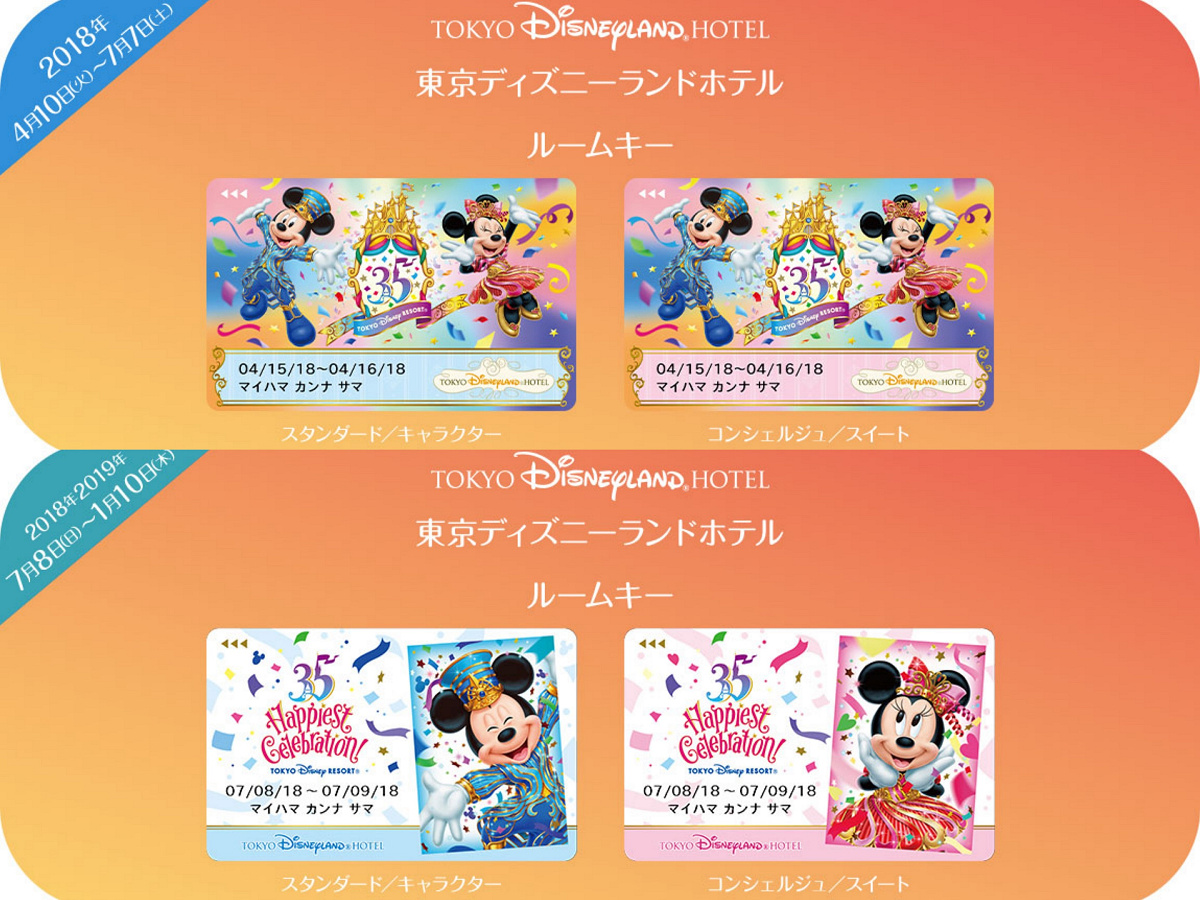 35周年限定ルームキー| キャステル | CASTEL ディズニー情報