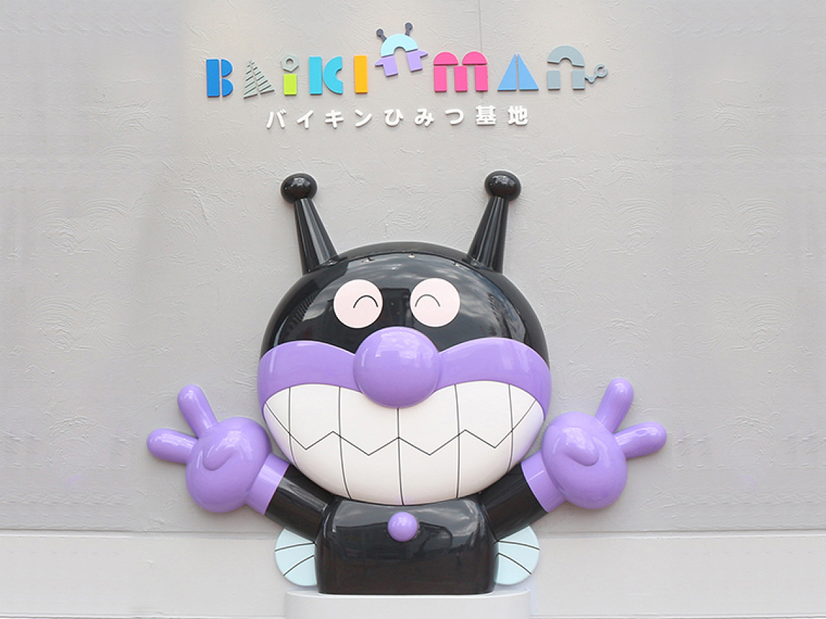 バイキンマン Amazon.co.jp: おれさま、ばいきんまん! (アンパンマンはじめまして