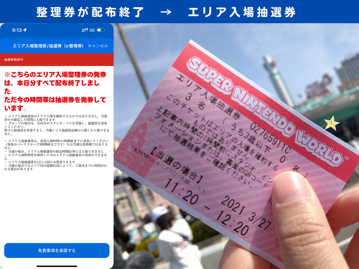 鉄拳　入場整理券 5月最新】ユニバ・マリオ整理券完全ガイド！整理券を取得するコツは