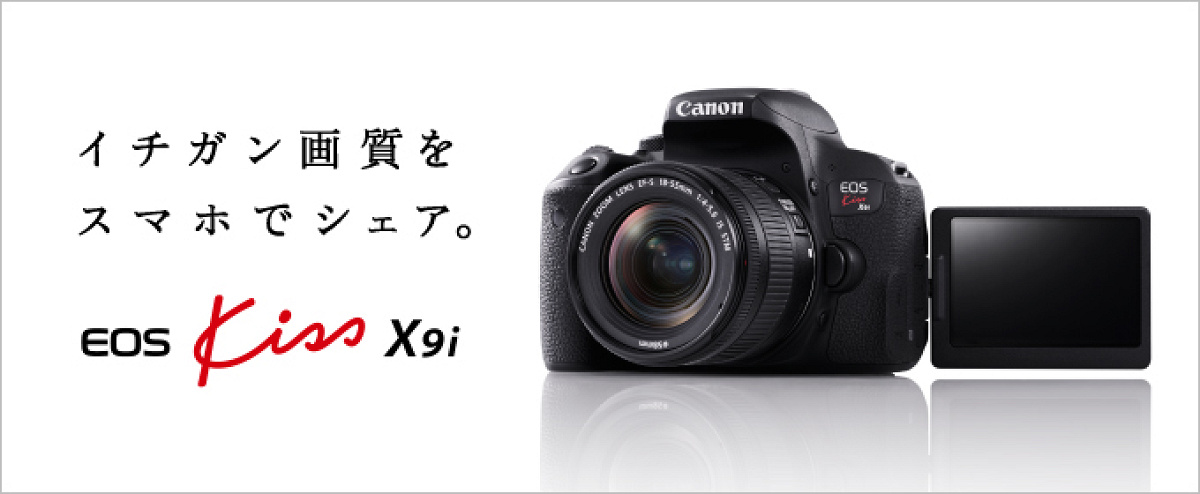 Canon EOS KISS X9i<br /> 2017年発売の入門向け一眼レフカメラです。