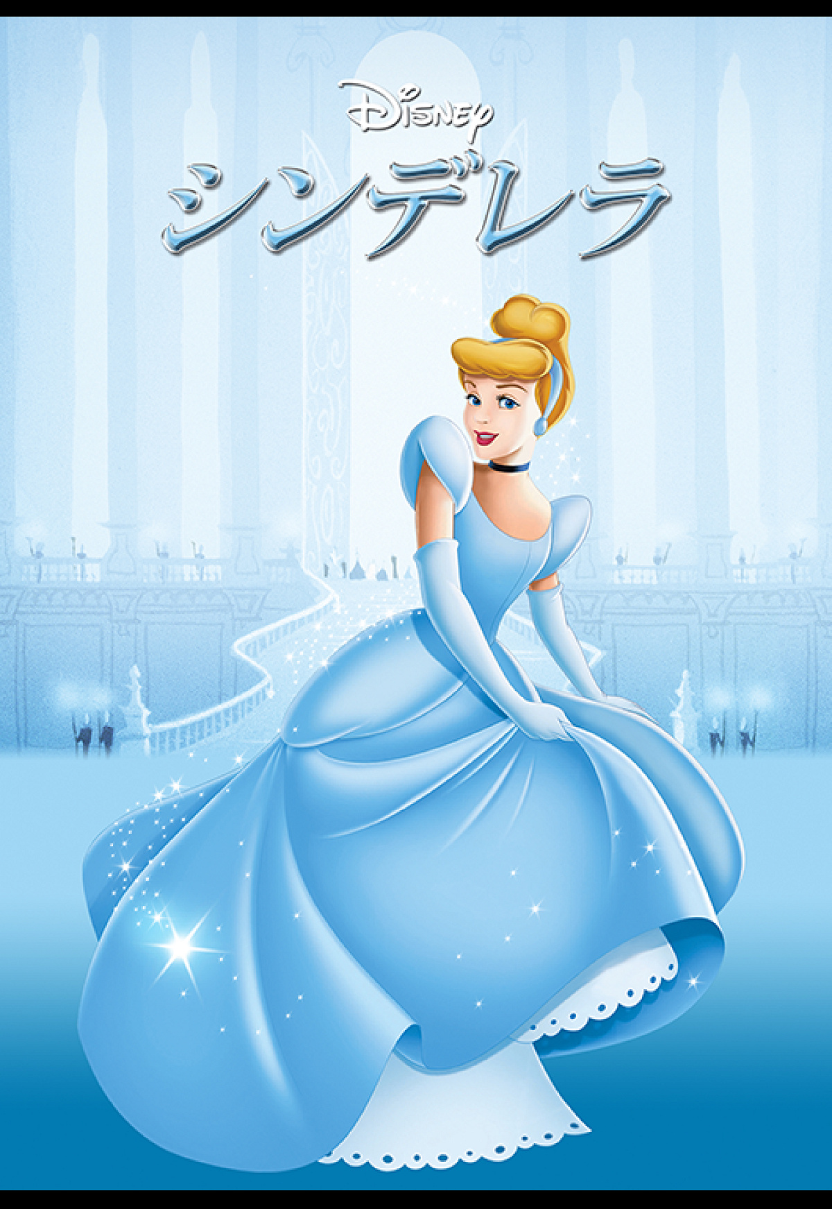 シンデレラ』| キャステル | CASTEL ディズニー情報