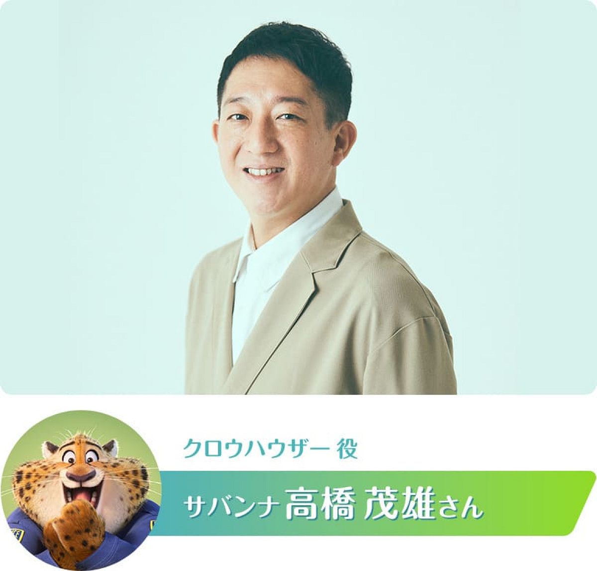 クロウハウザー声優の高橋茂雄さん