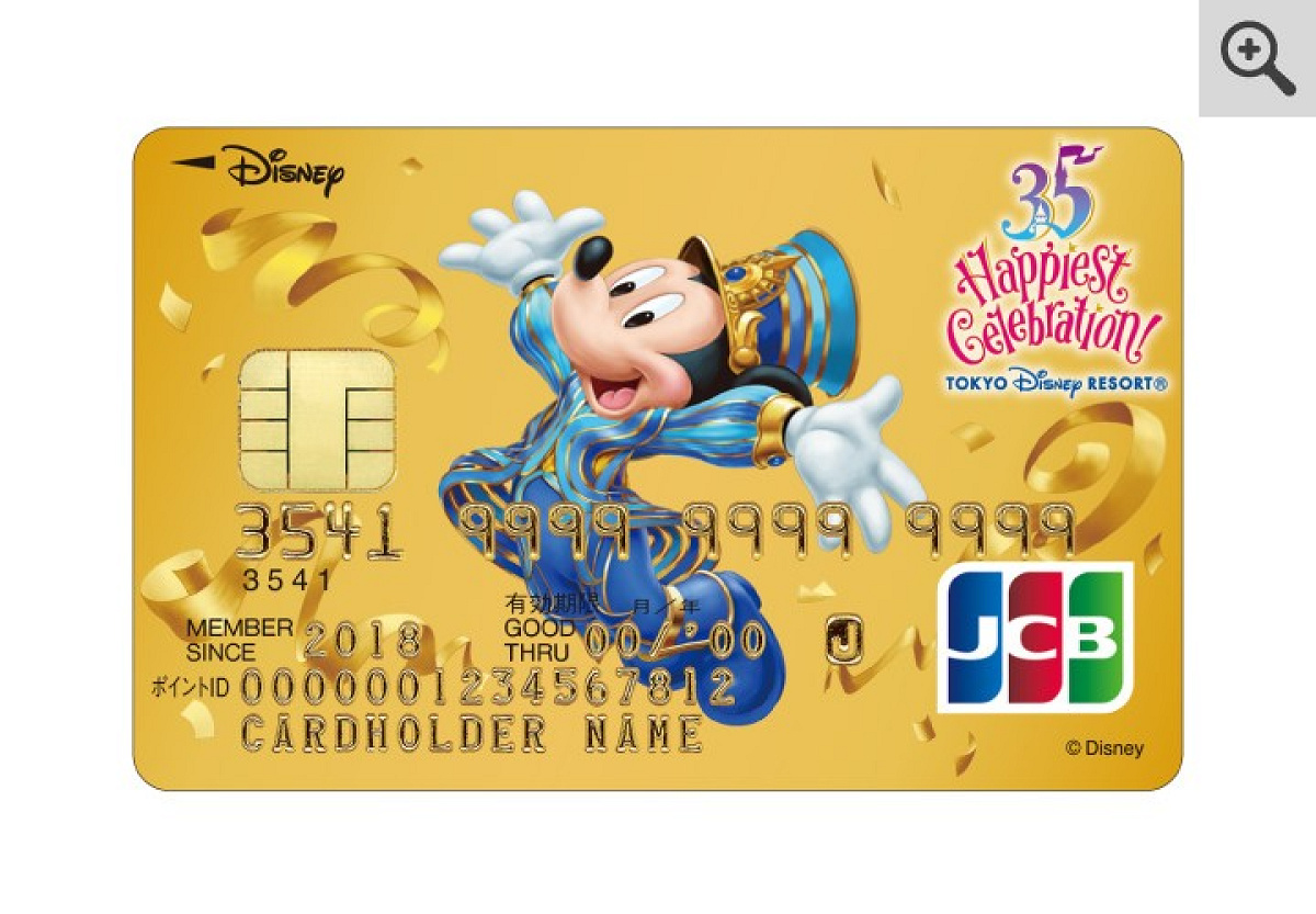 「ディズニー★JCBカード」ゴールドカード・期間限定35周年記念デザイン