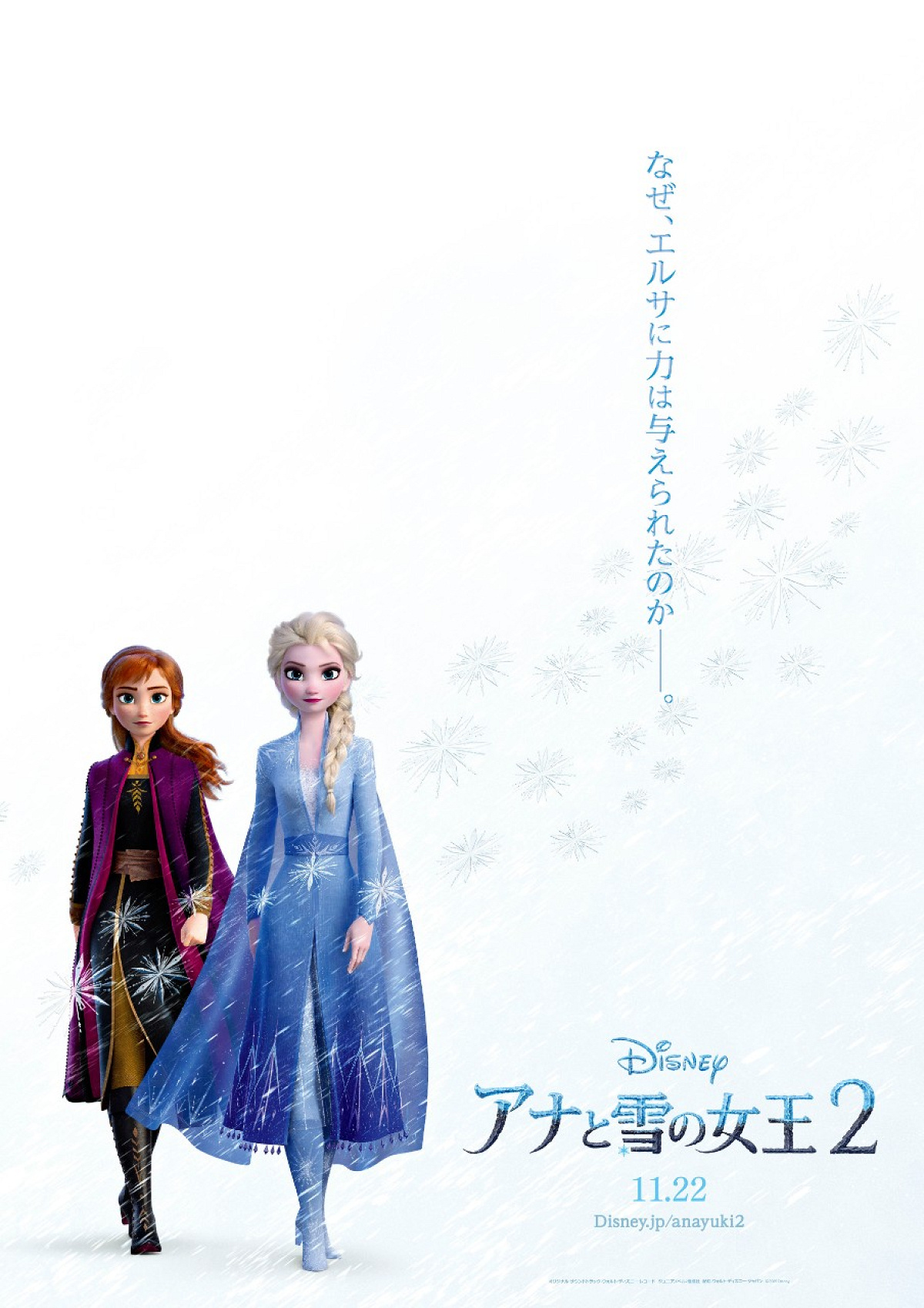 「アナと雪の女王2」日本版ポスター