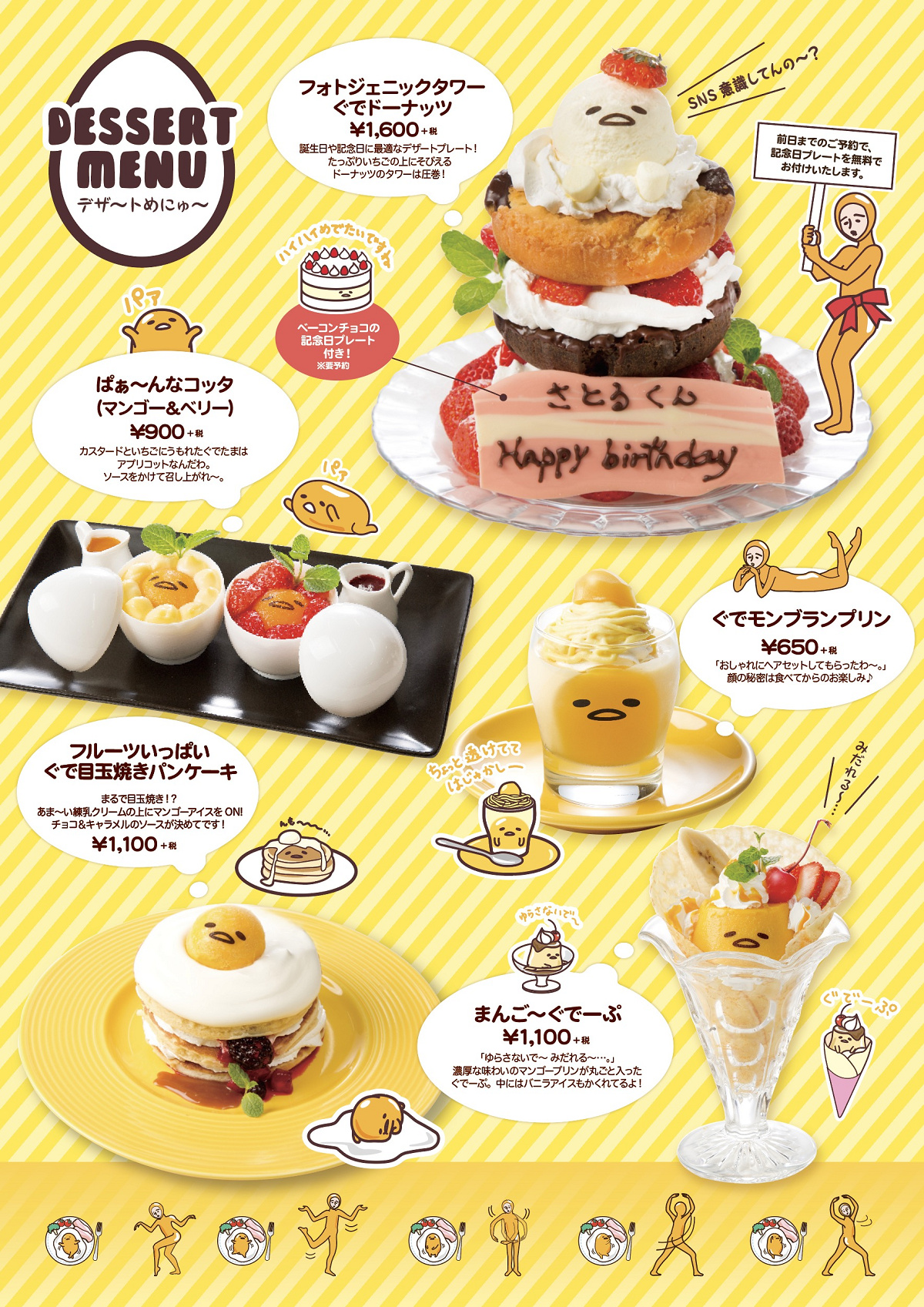 ぐでたまカフェのデザートメニュー| キャステル | CASTEL ディズニー情報