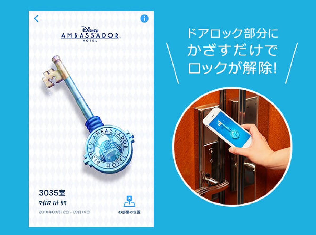 ディズニーホテル　ルームキー ルームキーを共有する方法| キャステル | CASTEL ディズニー情報