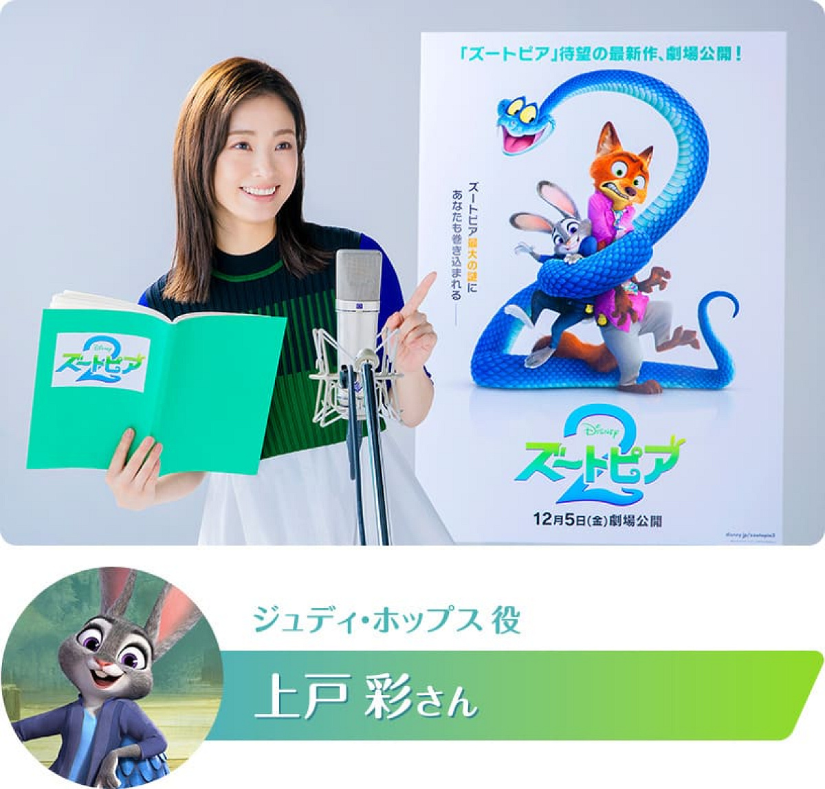 ジュディ・ホップス声優の上戸彩さん