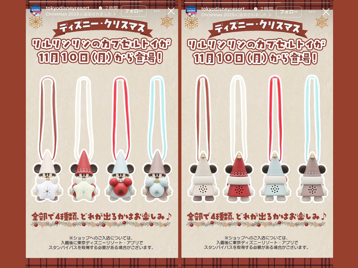 2025年のリルリンリンのガチャガチャ