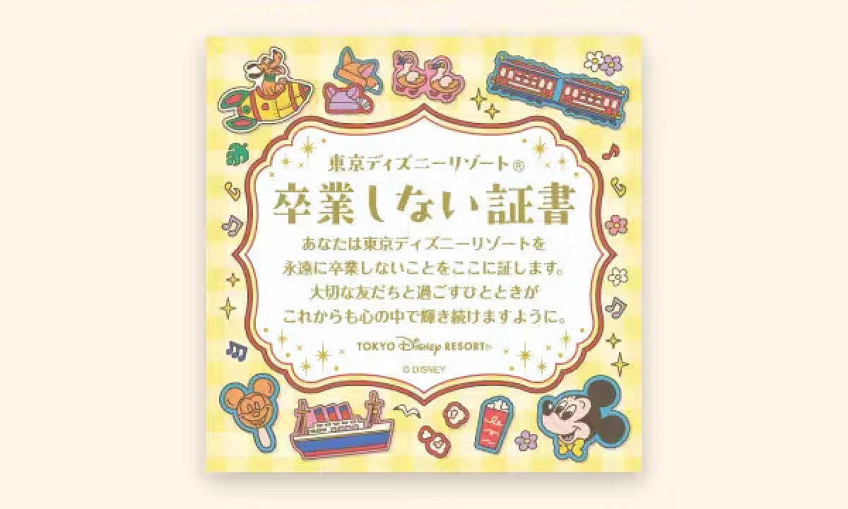 卒業しない証書シール(2026)| キャステル | CASTEL ディズニー情報
