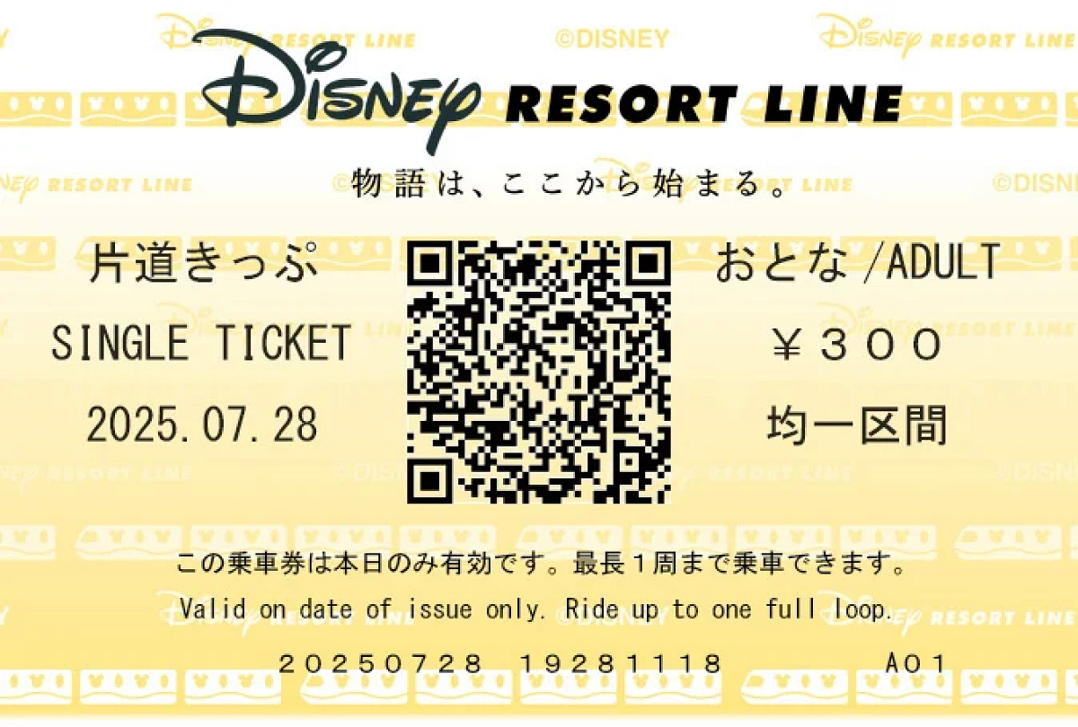 二次元コード対応の普通きっぷ