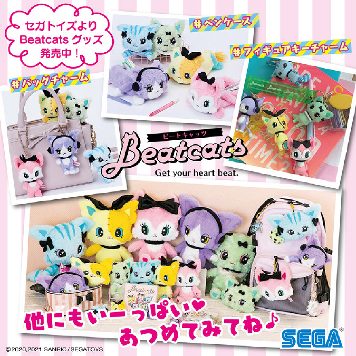 セガトイズのビートキャッツグッズ| キャステル | CASTEL ディズニー情報