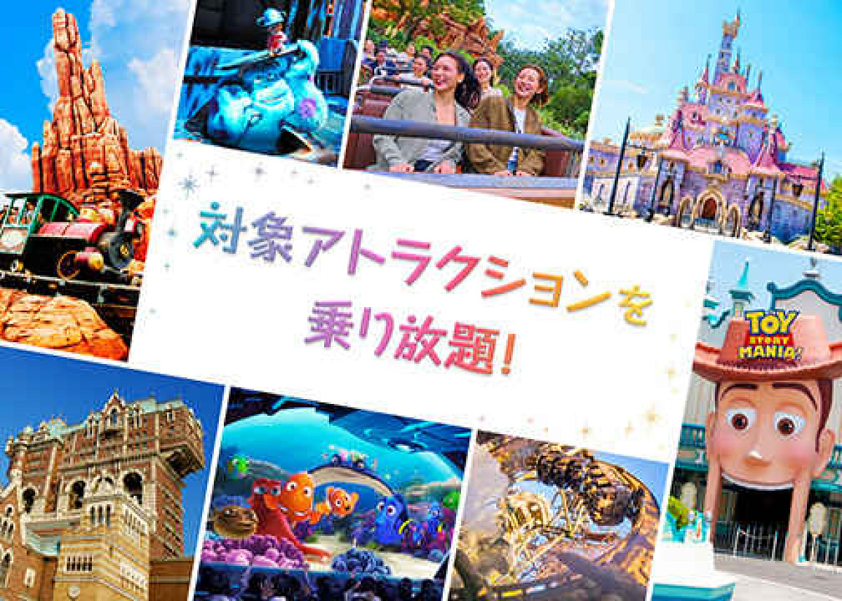 アトラクション利用券スペシャルがついてくる「対象アトラクションを乗り放題！ 2DAYS」