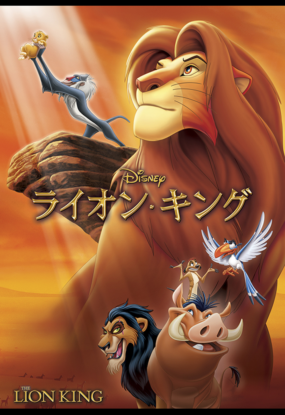 ライオン・キング| キャステル | CASTEL ディズニー情報