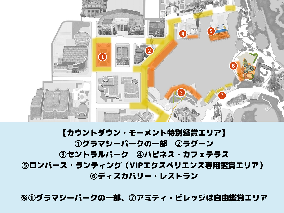 「カウントダウン・モーメント」の特別鑑賞エリア