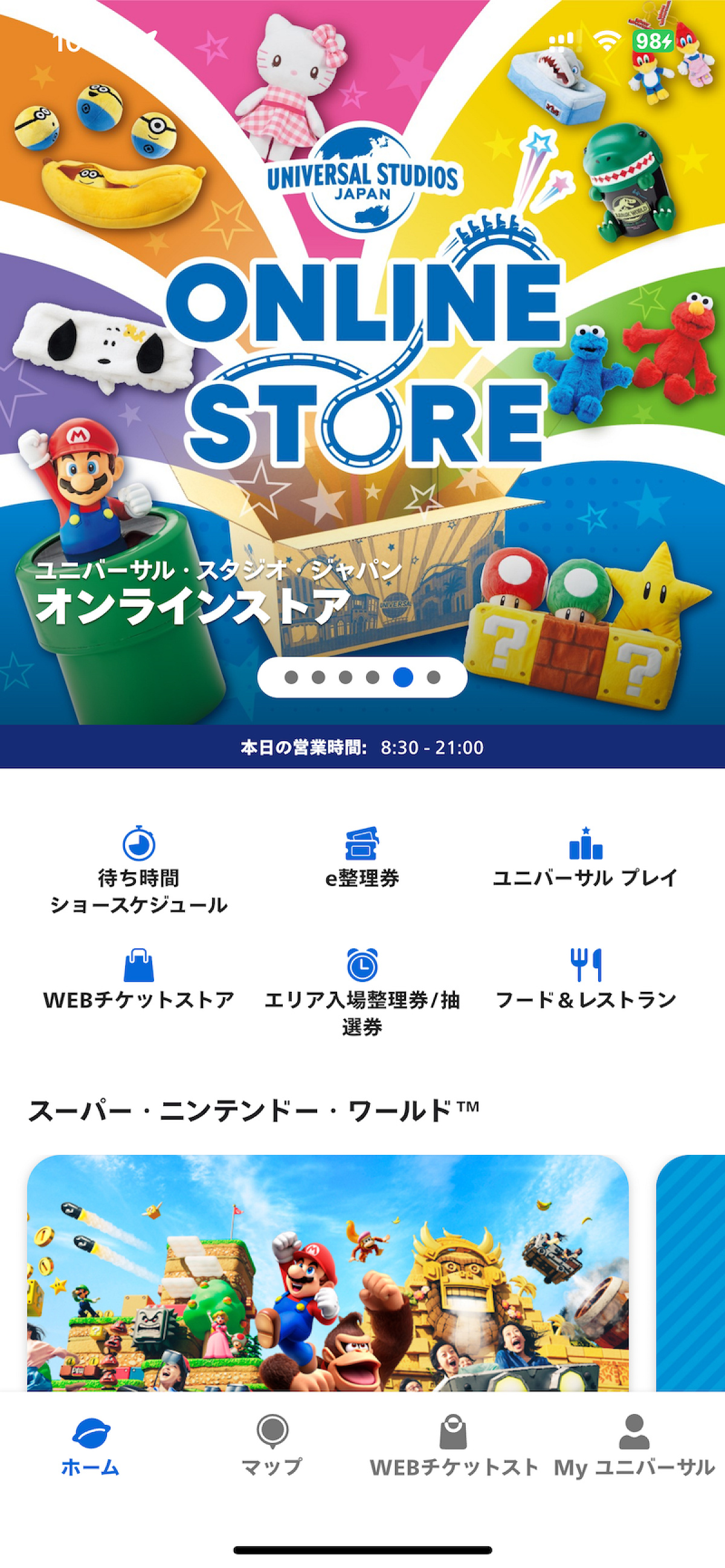 ユニバのアプリ