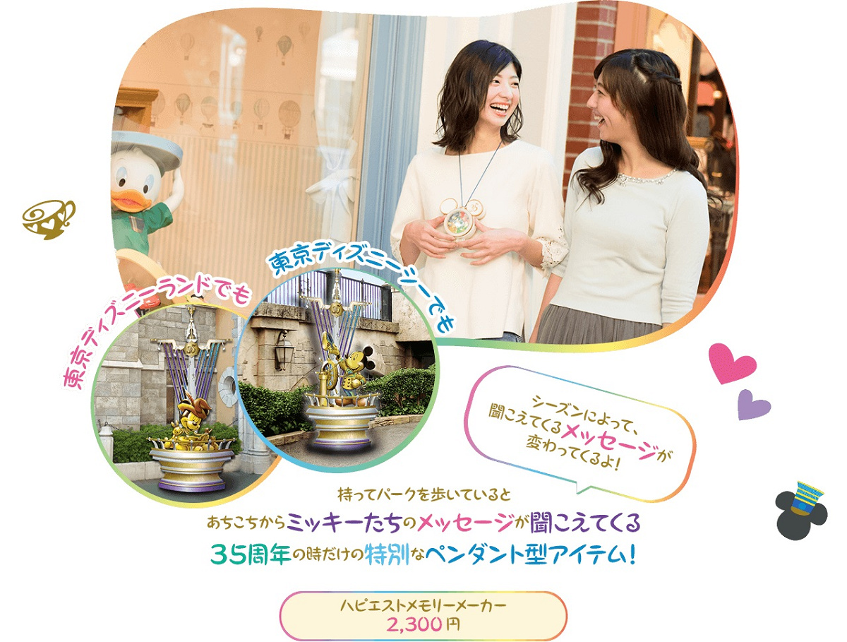 ハピエストメモリーメーカーとは| キャステル | CASTEL ディズニー情報