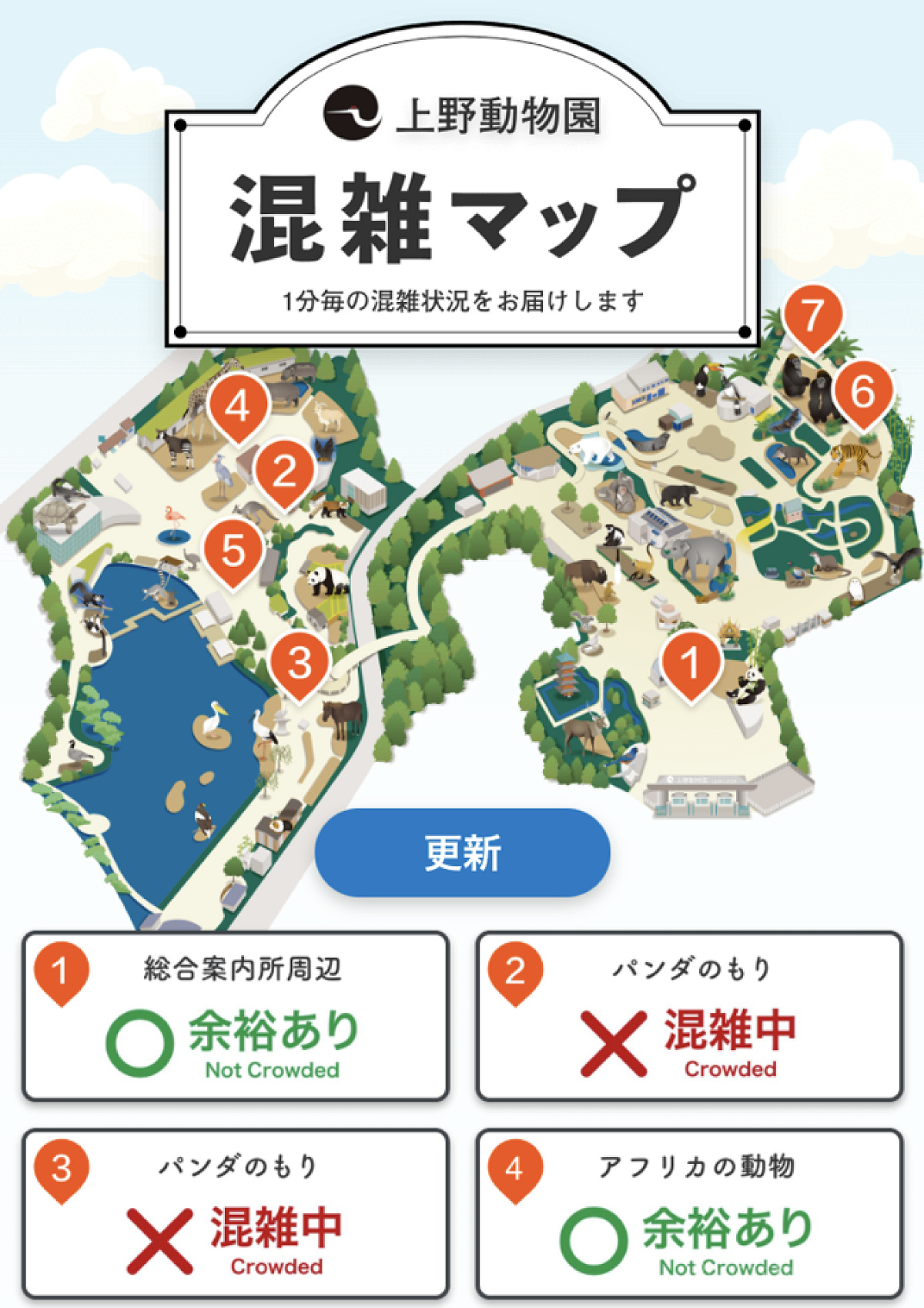 スマホで観られるリアルタイム混雑マップ／上野動物園| キャステル
