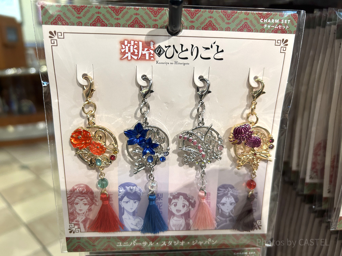 チャームセット（USJ薬屋のひとりごとグッズ）| キャステル | CASTEL