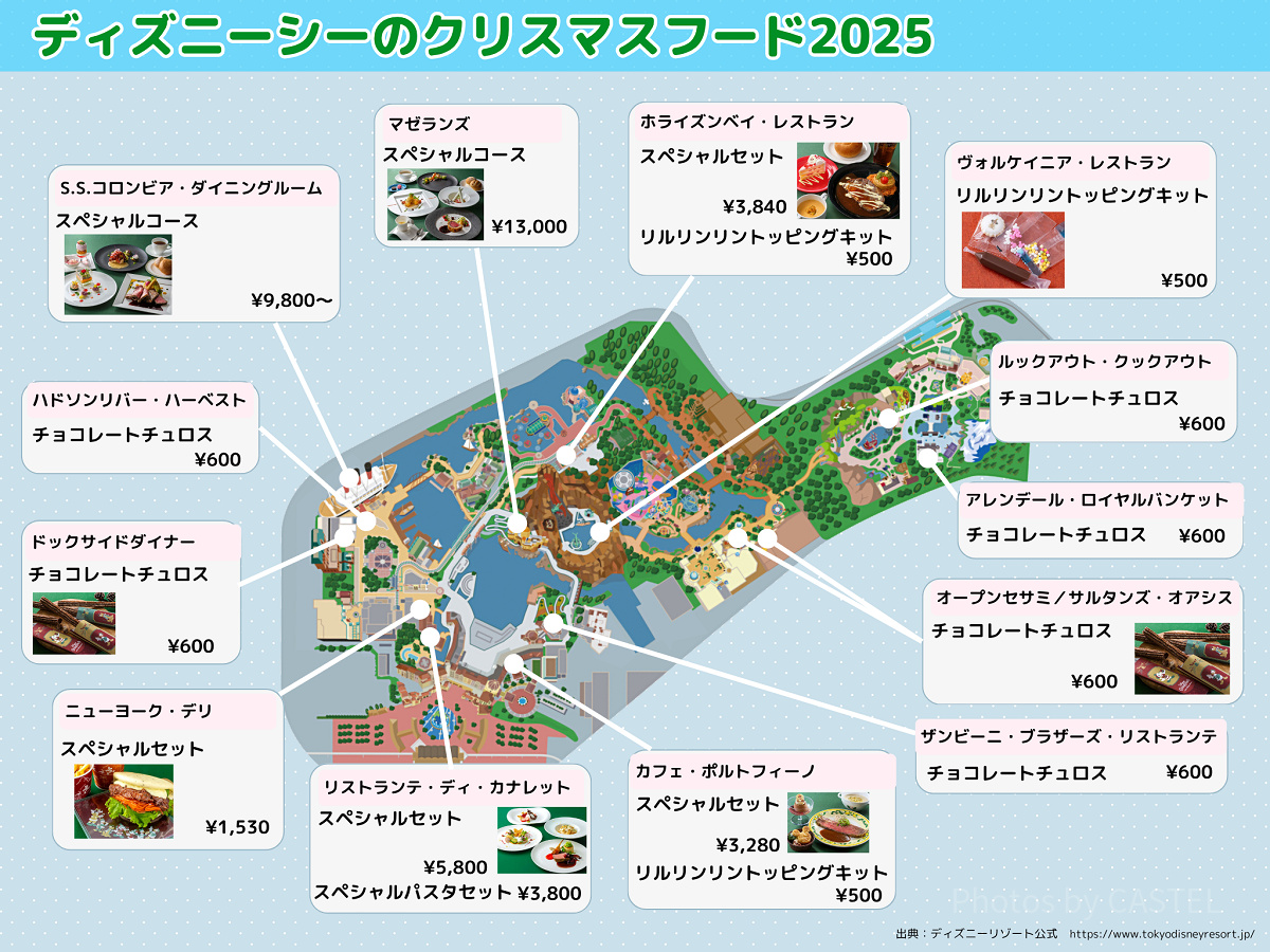 【マップ】ディズニーシーのクリスマスフード