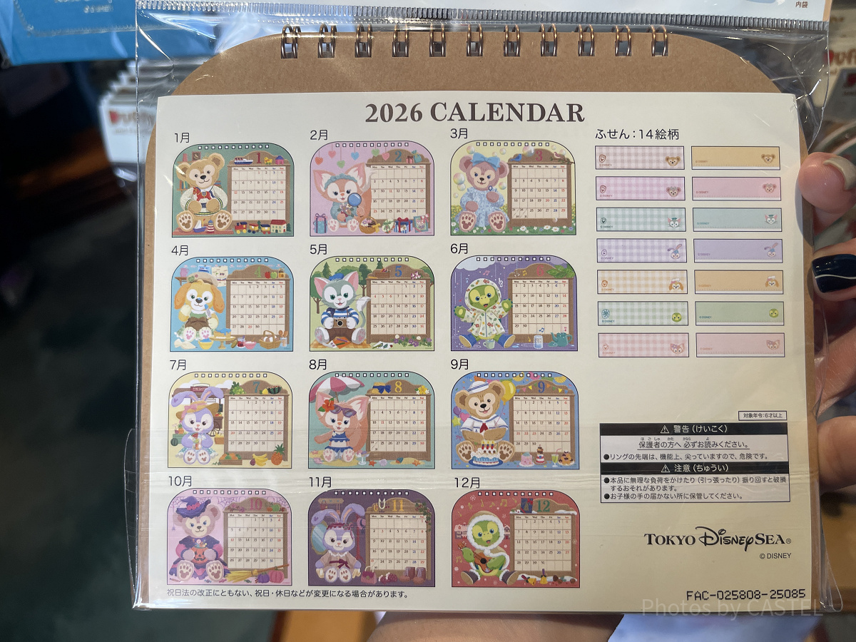 卓上カレンダー（ダッフィー＆フレンズ）