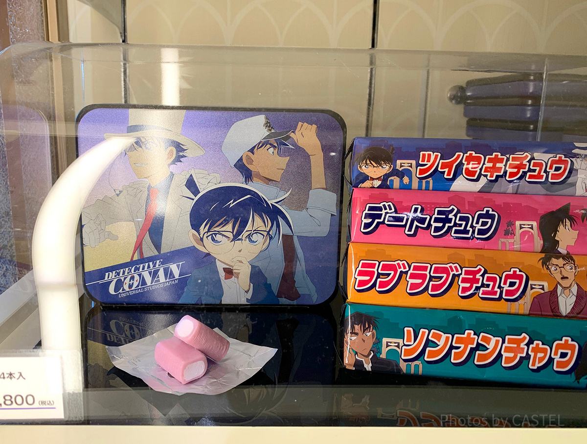 名探偵コナングッズ 名探偵コナンハイチュウ（USJ×名探偵コナングッズ2024）| キャステル