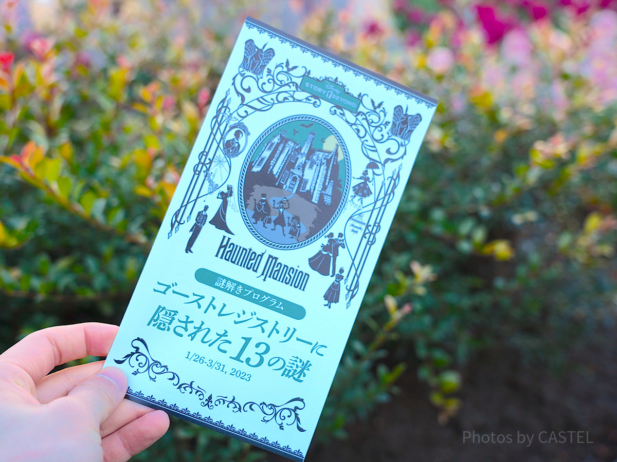 ホーンテッドマンション謎解き体験レポ☆「ゴーストレジストリーに隠された13の謎」を攻略！