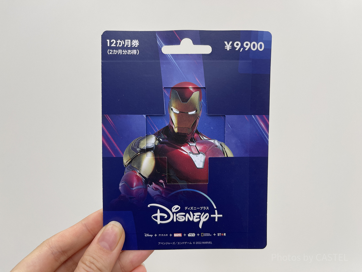 ィズニープラスのプリペイドカード（アイアンマン）