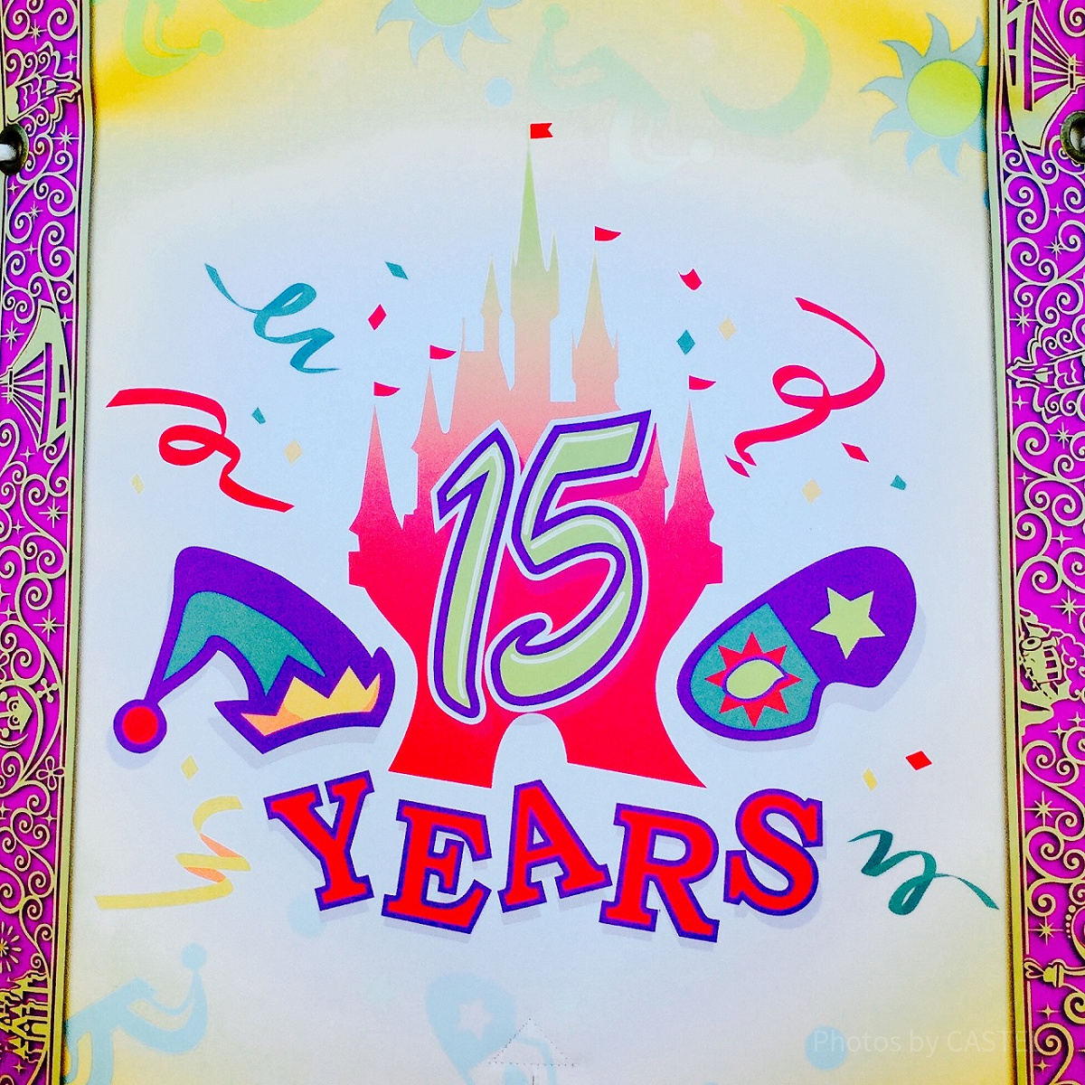ディズニーランドの15周年ロゴ