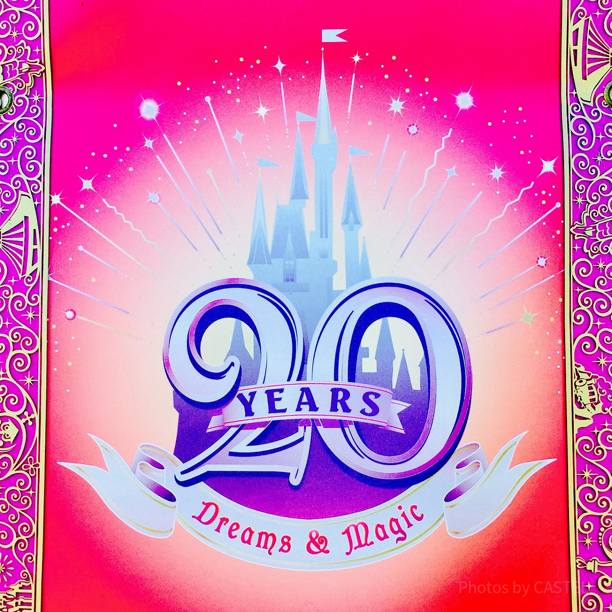ディズニーランドの20周年ロゴ