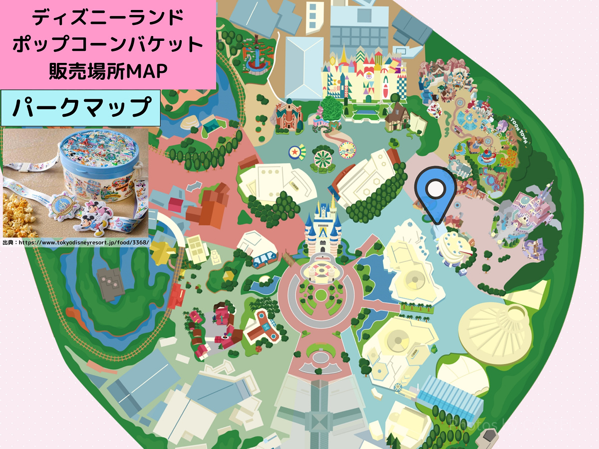 ディズニーランドのポップコーンバケット販売場所MAP：パークマップ