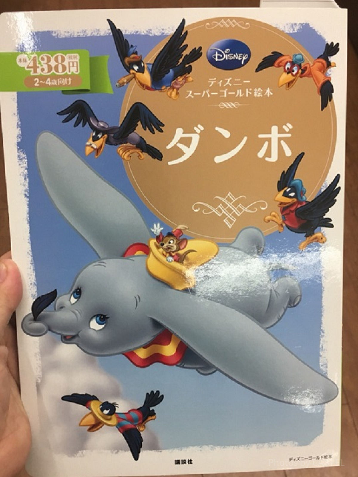 ダンボの絵本| キャステル | CASTEL ディズニー情報