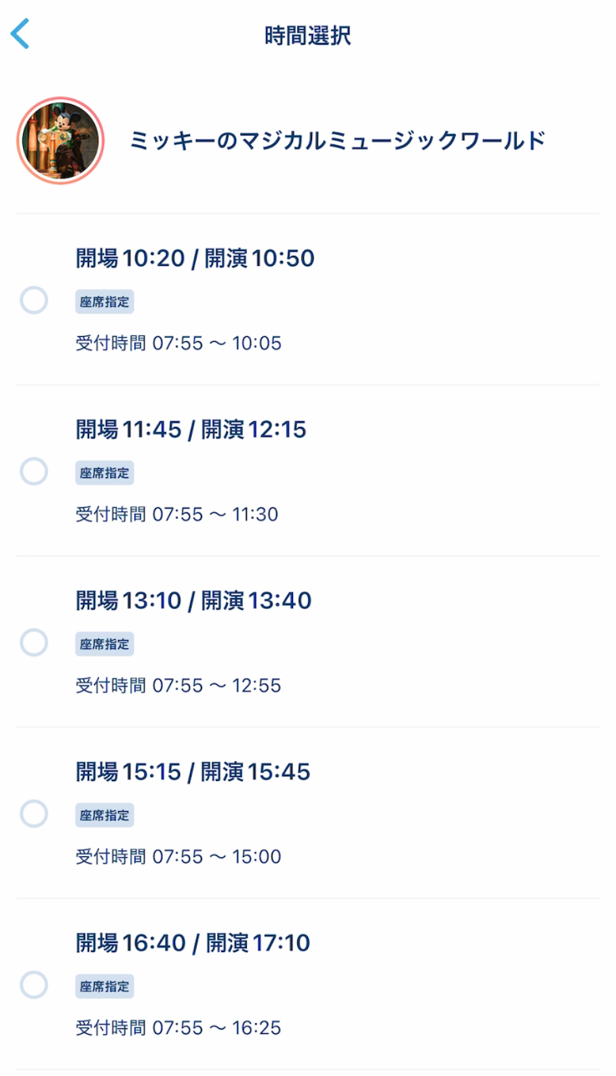 エントリー受付の画面